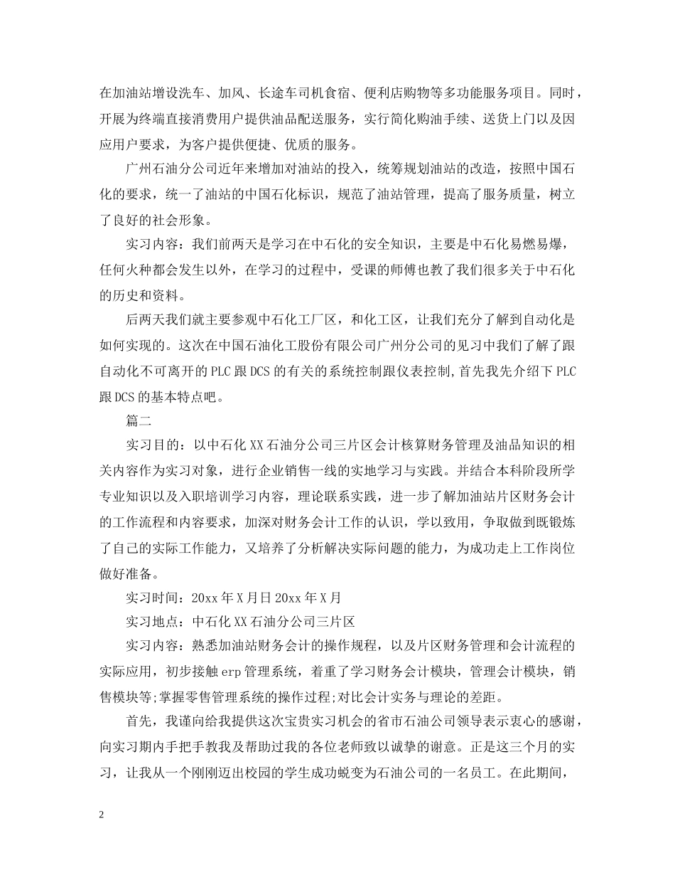 2024加油站实习周记大全_第2页