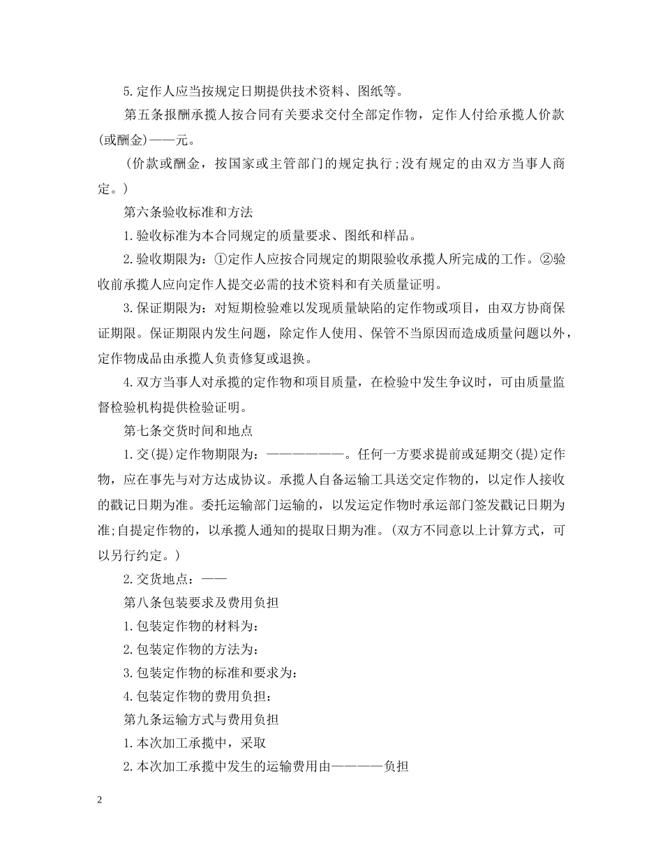 2024加工贸易合同样本_第2页