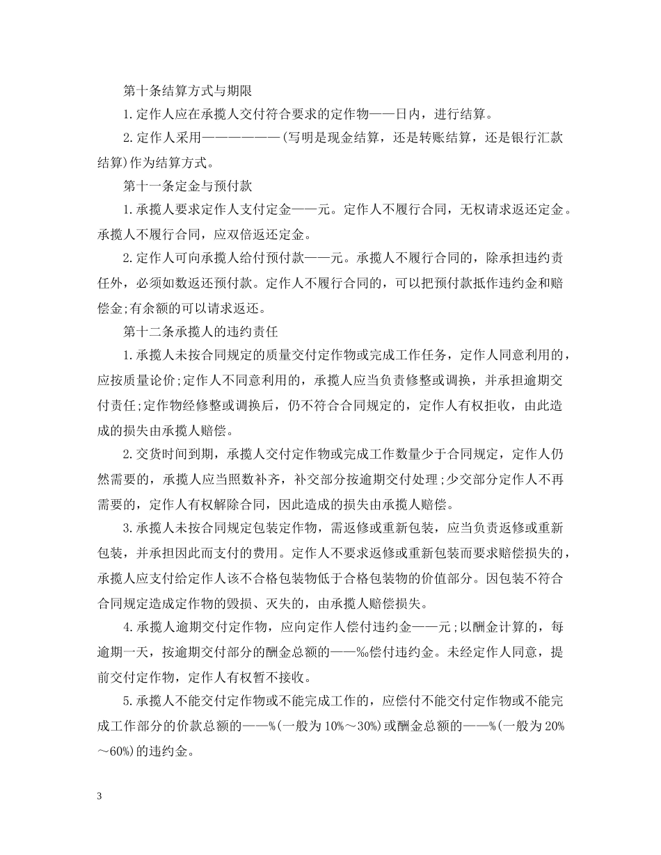 2024加工贸易合同样本_第3页