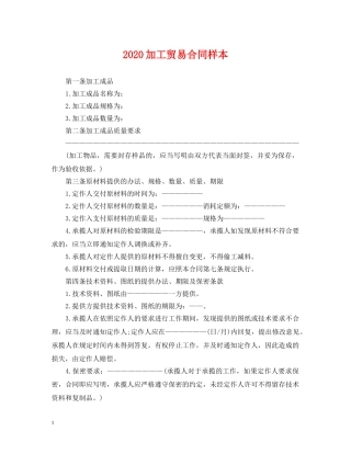 2024加工贸易合同样本