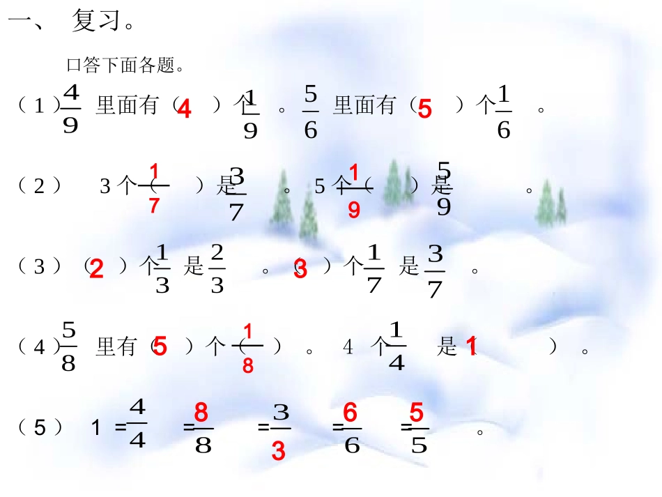 分数的简单计算_第2页