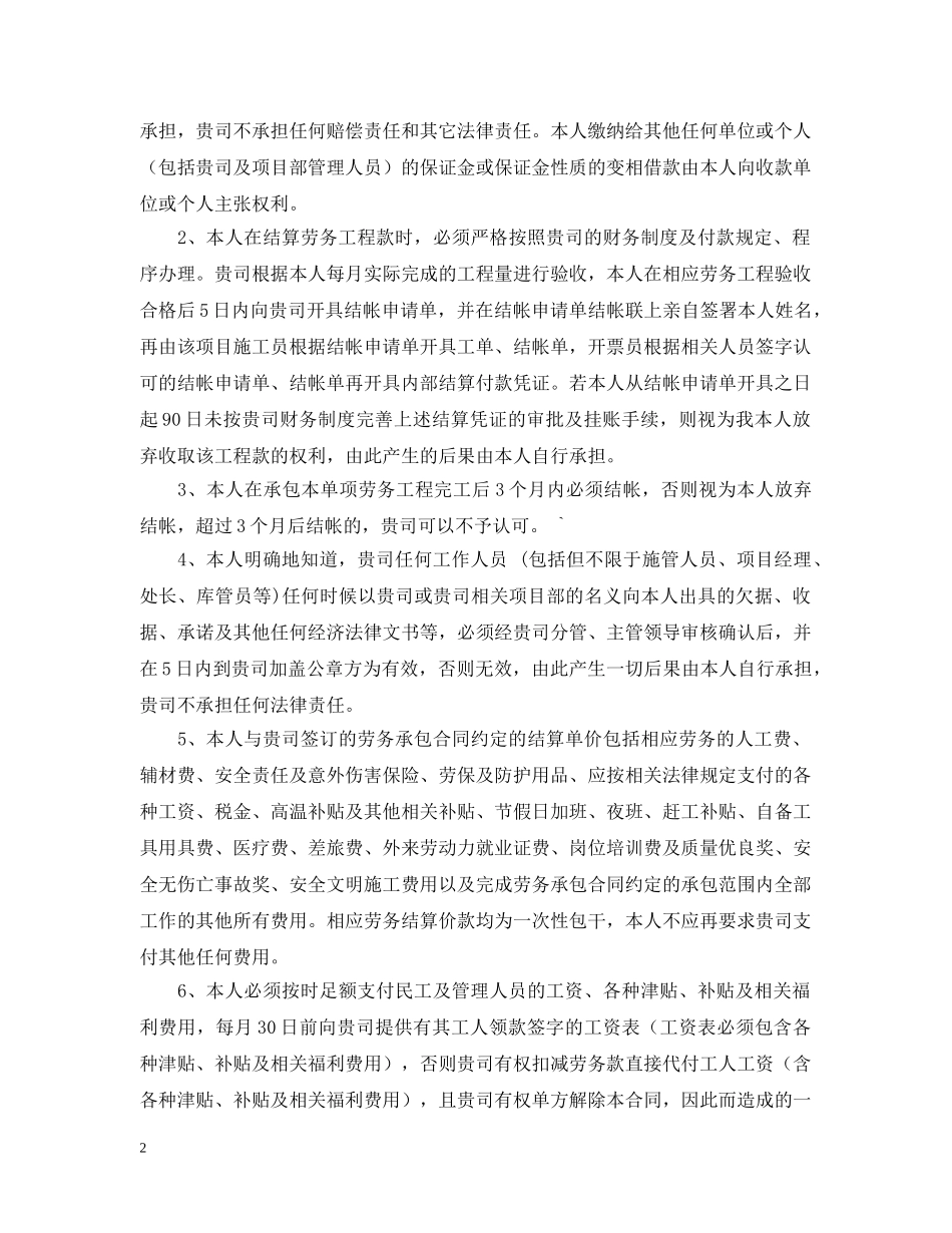 2024劳务合同承诺书_第2页