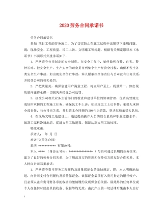 2024劳务合同承诺书