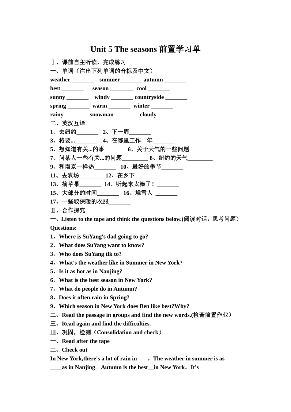 The-seasons前置学习单_第1页