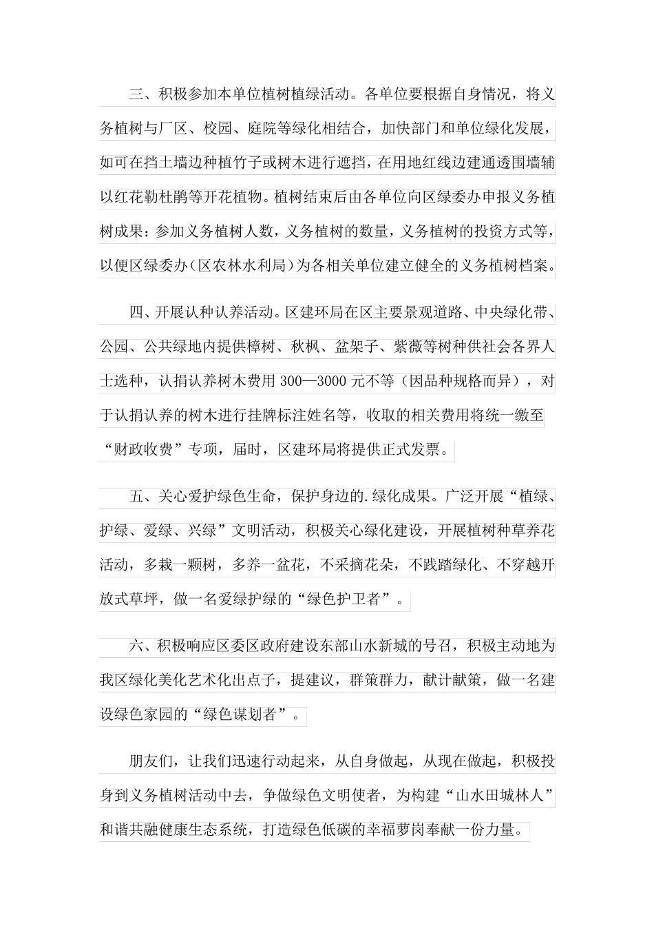 植树造林活动倡议书10篇 _第2页