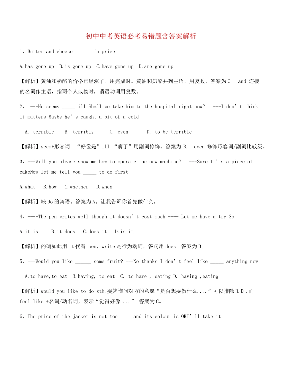 中考英语易错题专项训练精选(含答案及解析) _第1页