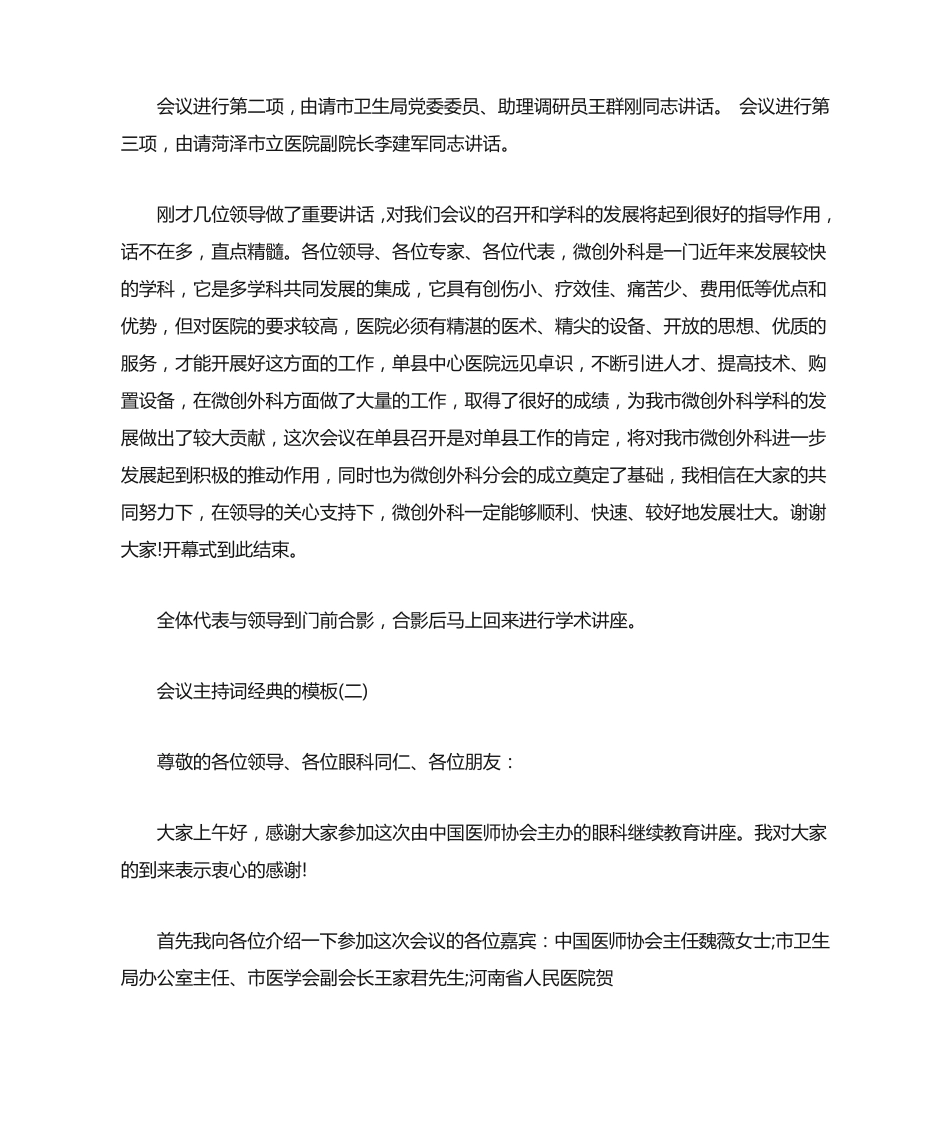 新整理 [会议欢迎词范文]会议欢迎词开场 演讲 讲话 致辞 发言稿_第2页