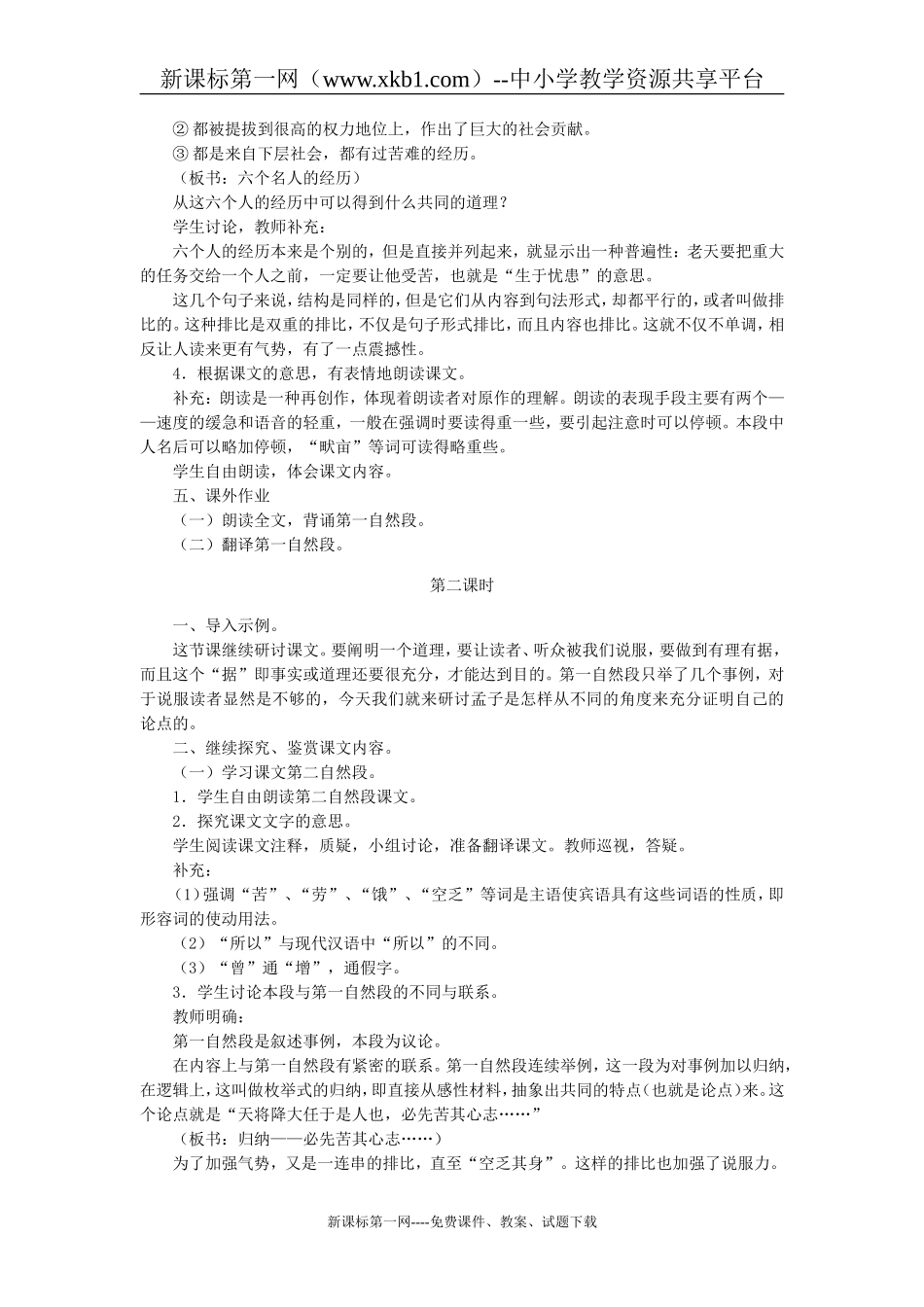 语文：第12课《生于忧患-死于安乐》教学设计(北师大版七年级下)_第3页