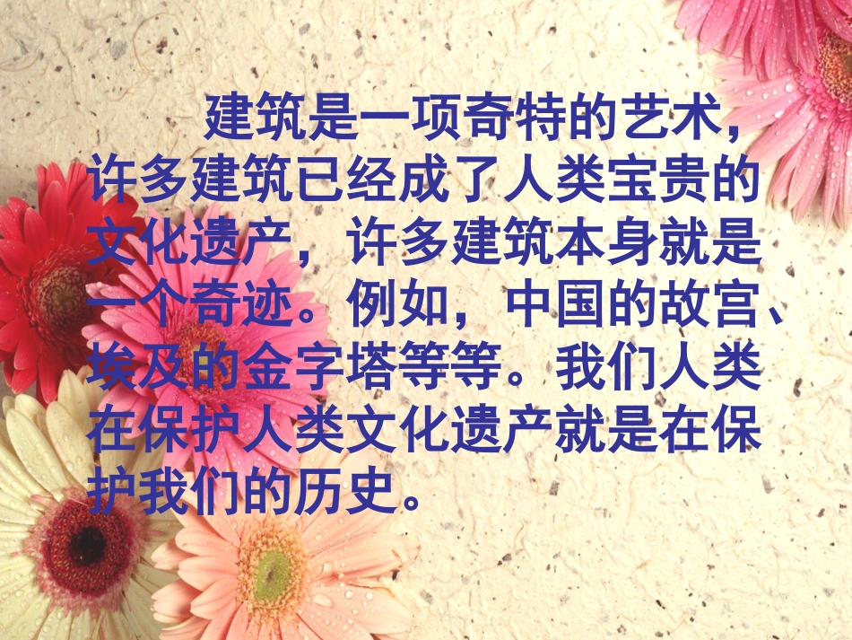 八年级语文下册《梁思成的故事》教学课件北师大版_第1页