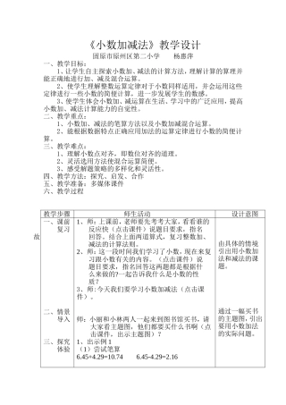 人教2011版小学数学四年级《小数加减法》