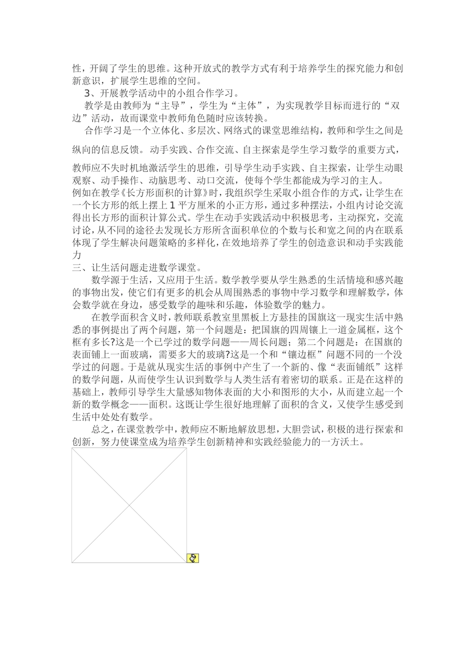 小学数学有效教学方法探究_第2页