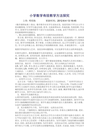 小学数学有效教学方法探究