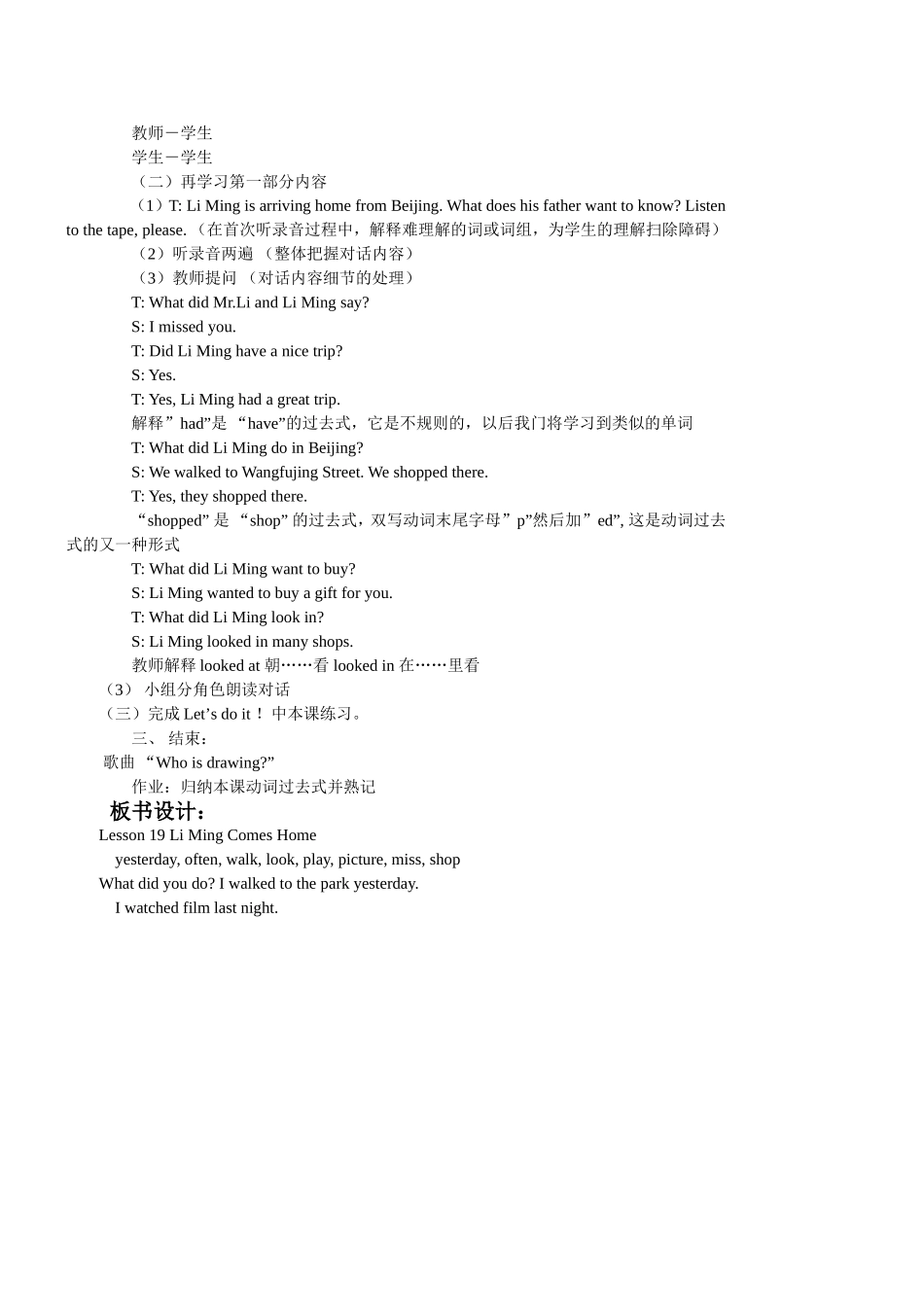 Lesson-19-Li-Ming-Comes-Home教案1_第2页