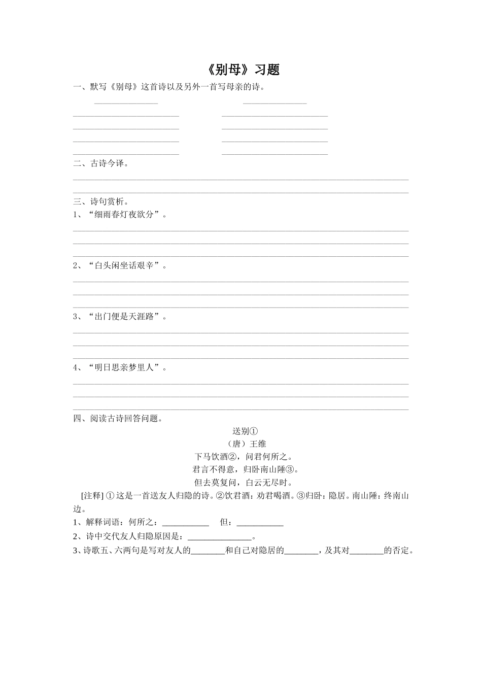 《别母》习题_第1页