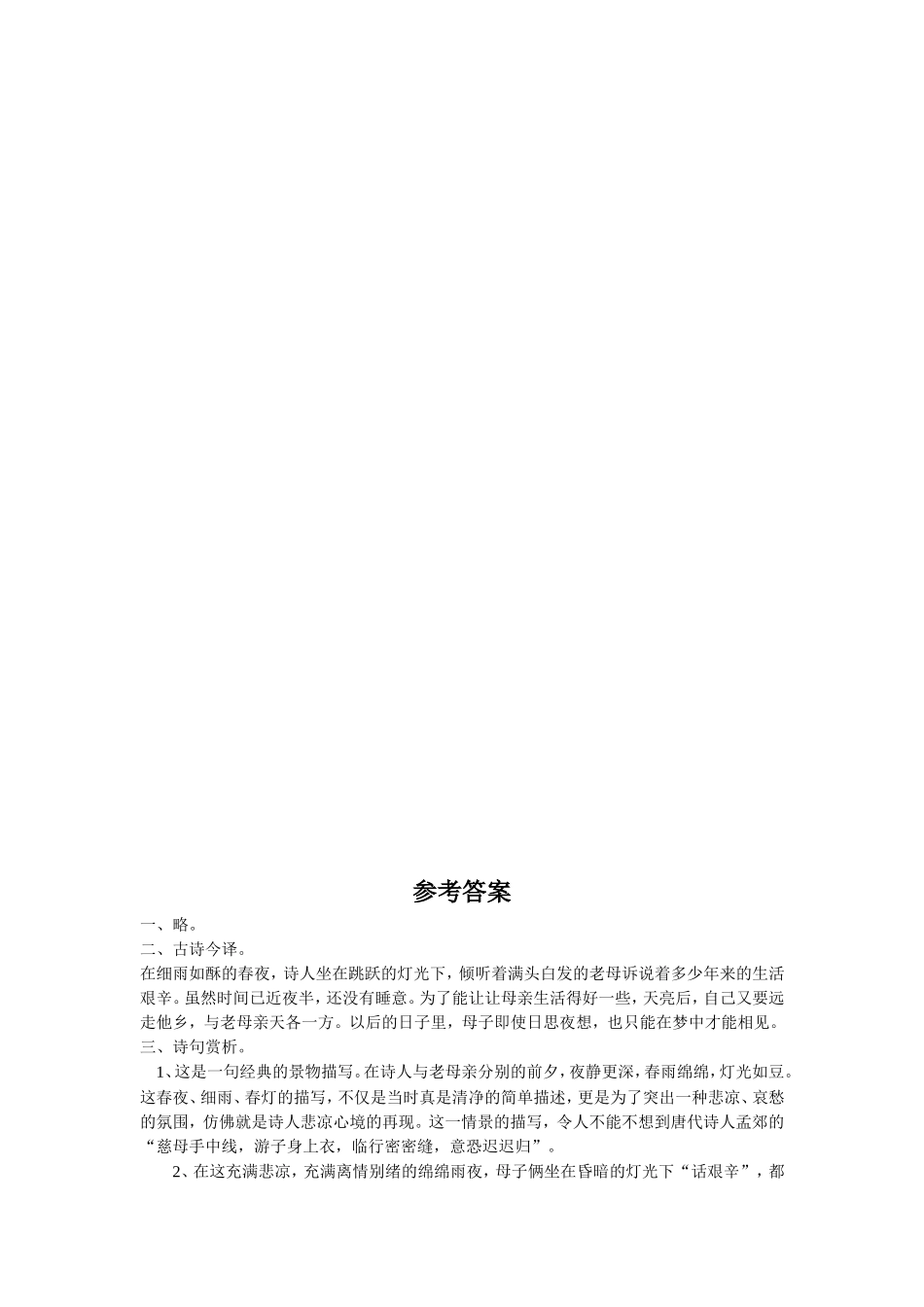 《别母》习题_第2页