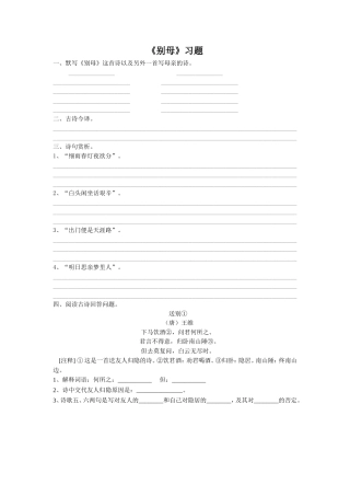 《别母》习题