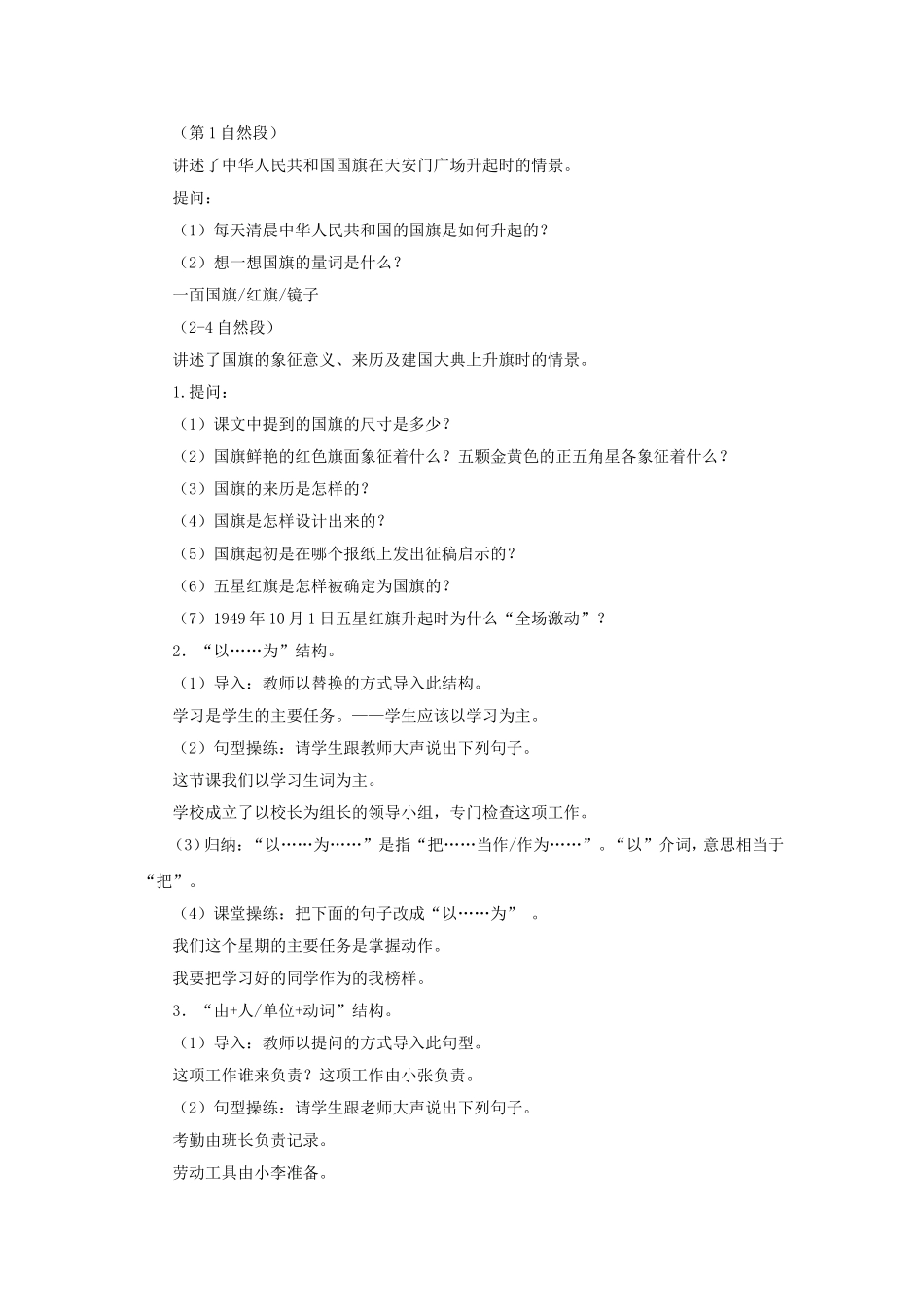 《中华人民共和国的第一面国旗》教学设计(第2课时)_第2页