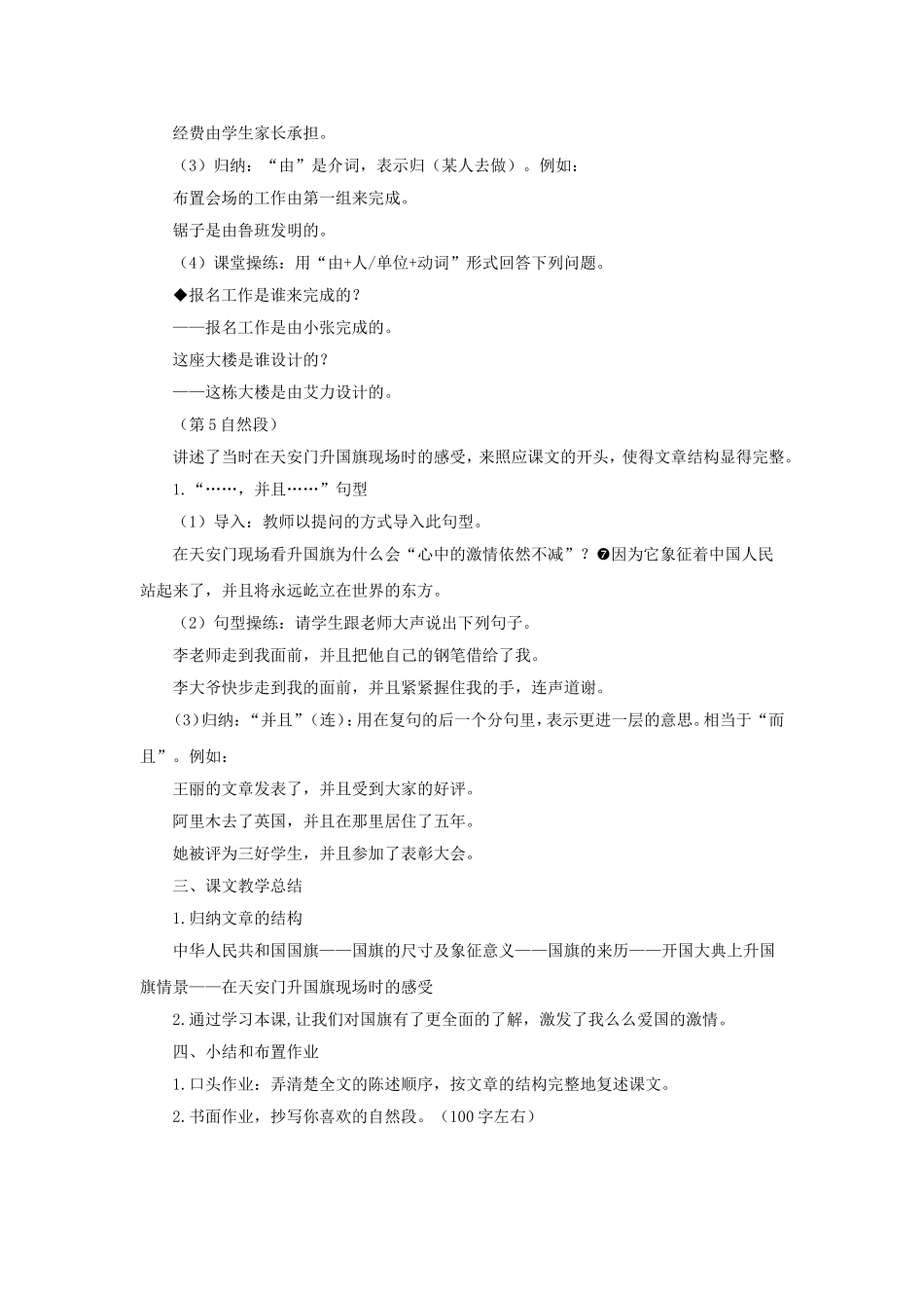 《中华人民共和国的第一面国旗》教学设计(第2课时)_第3页