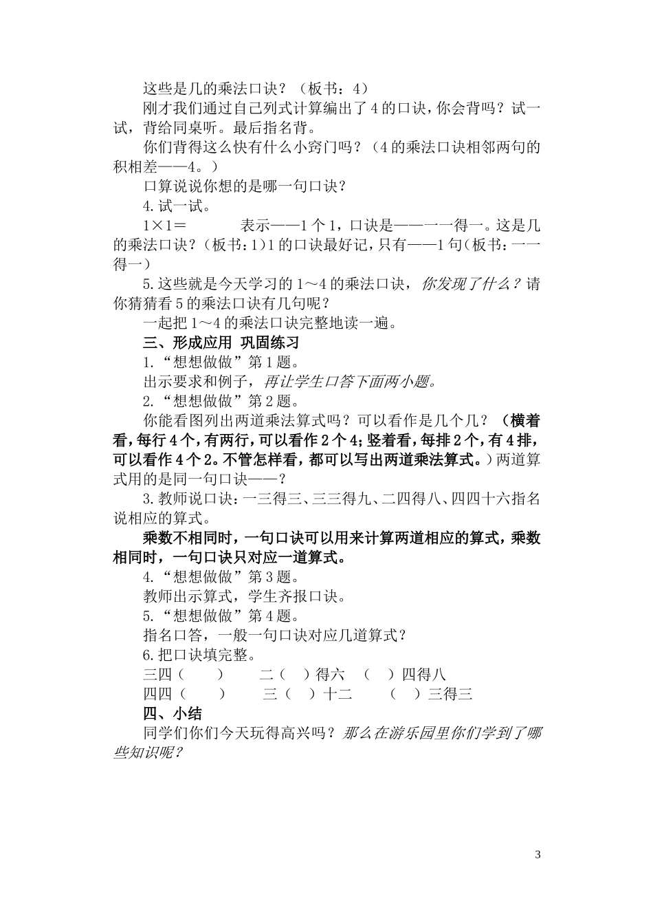 1～4的乘法口诀_第3页