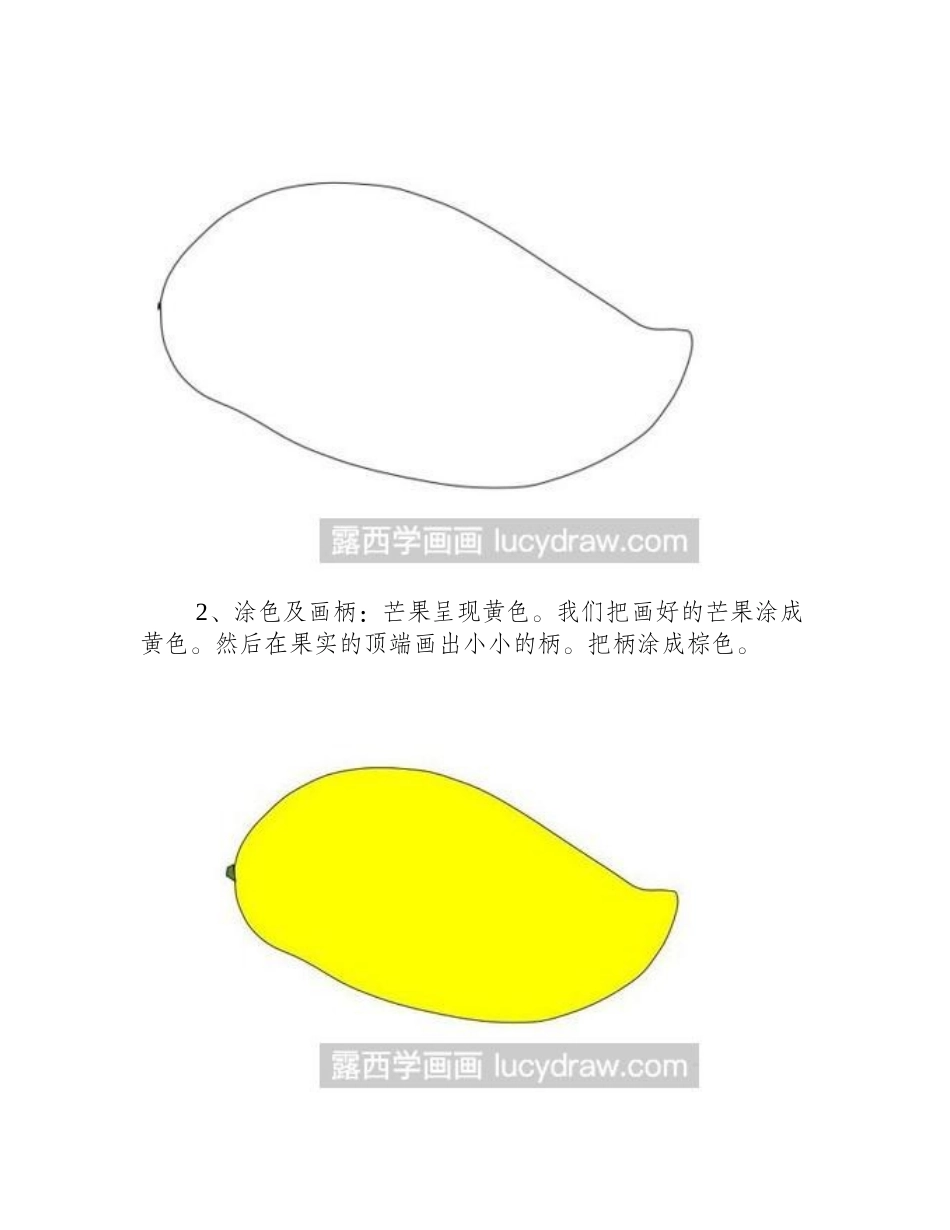 怎么画简笔画芒果_简笔画教程_第2页
