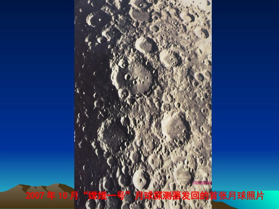 我们来造环形山_第3页