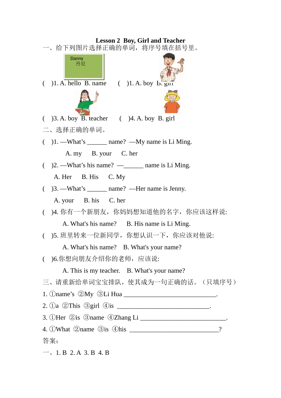 冀教版三起三年级上册Unit-1-Lesson-2练习题及答案_第1页