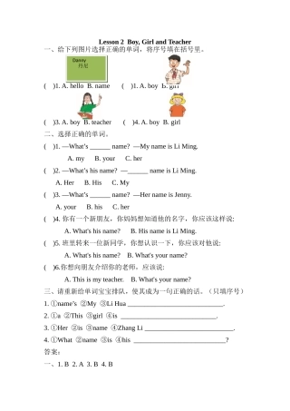 冀教版三起三年级上册Unit-1-Lesson-2练习题及答案