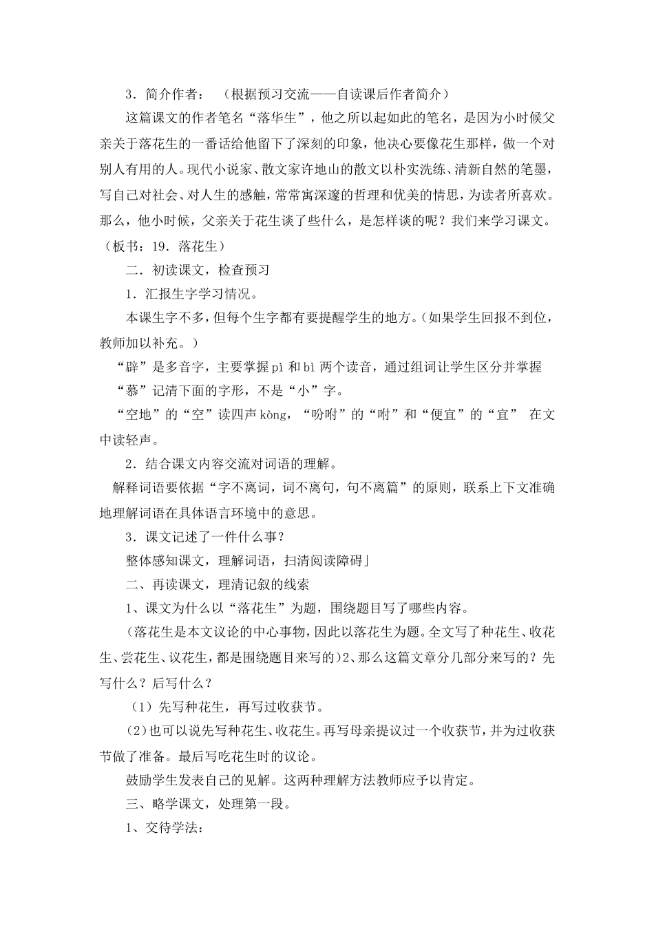 语文落花生教学设计_第2页