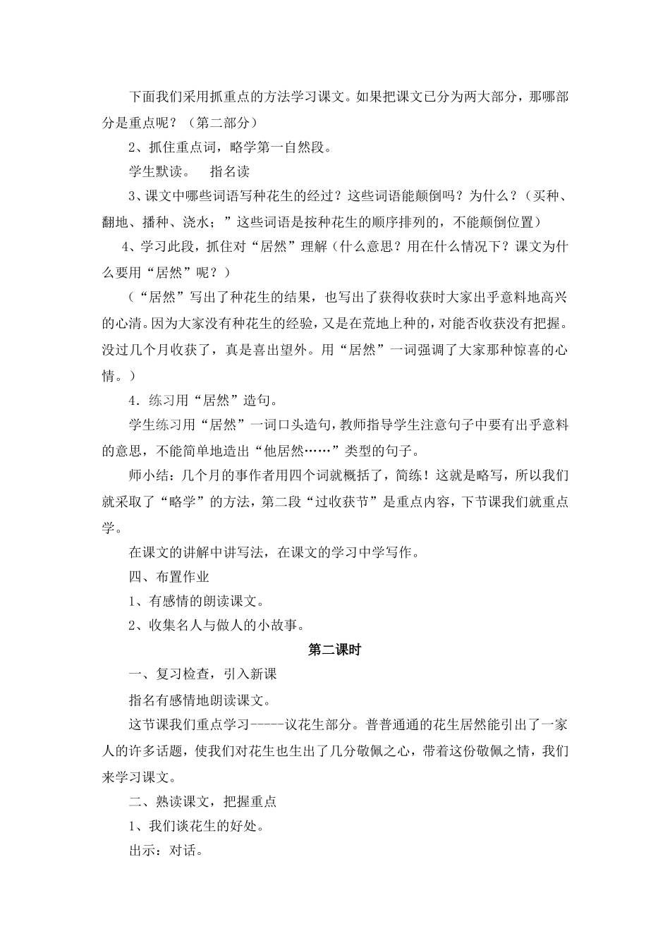 语文落花生教学设计_第3页