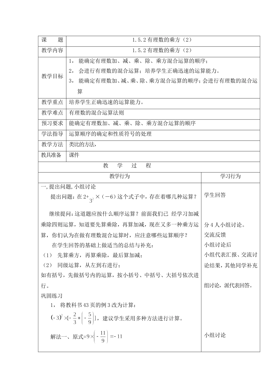 有理数的乘方(2)_第1页