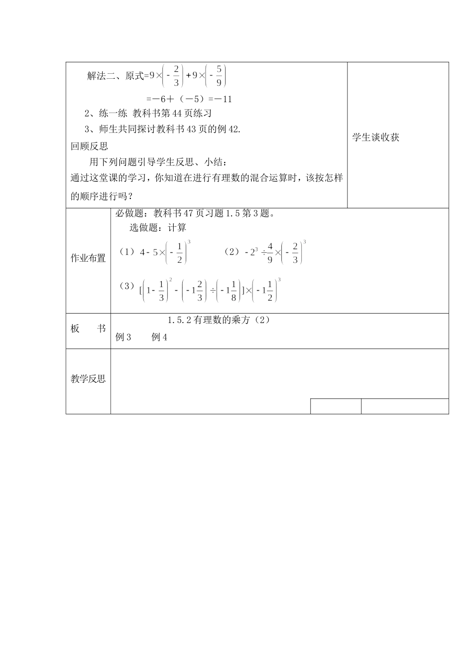 有理数的乘方(2)_第2页