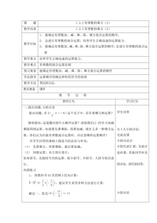 有理数的乘方(2)