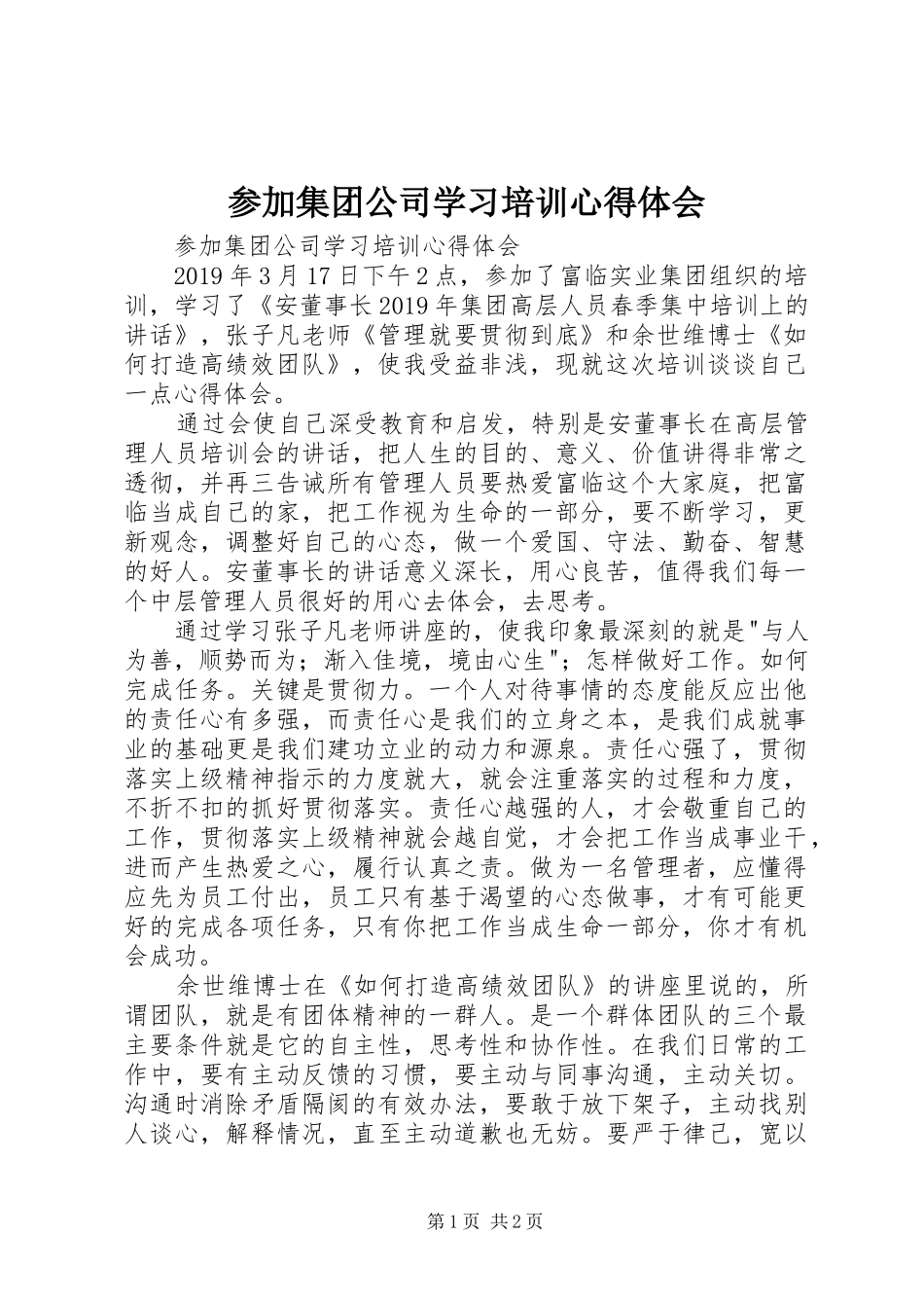 参加集团公司学习培训心得体会_第1页