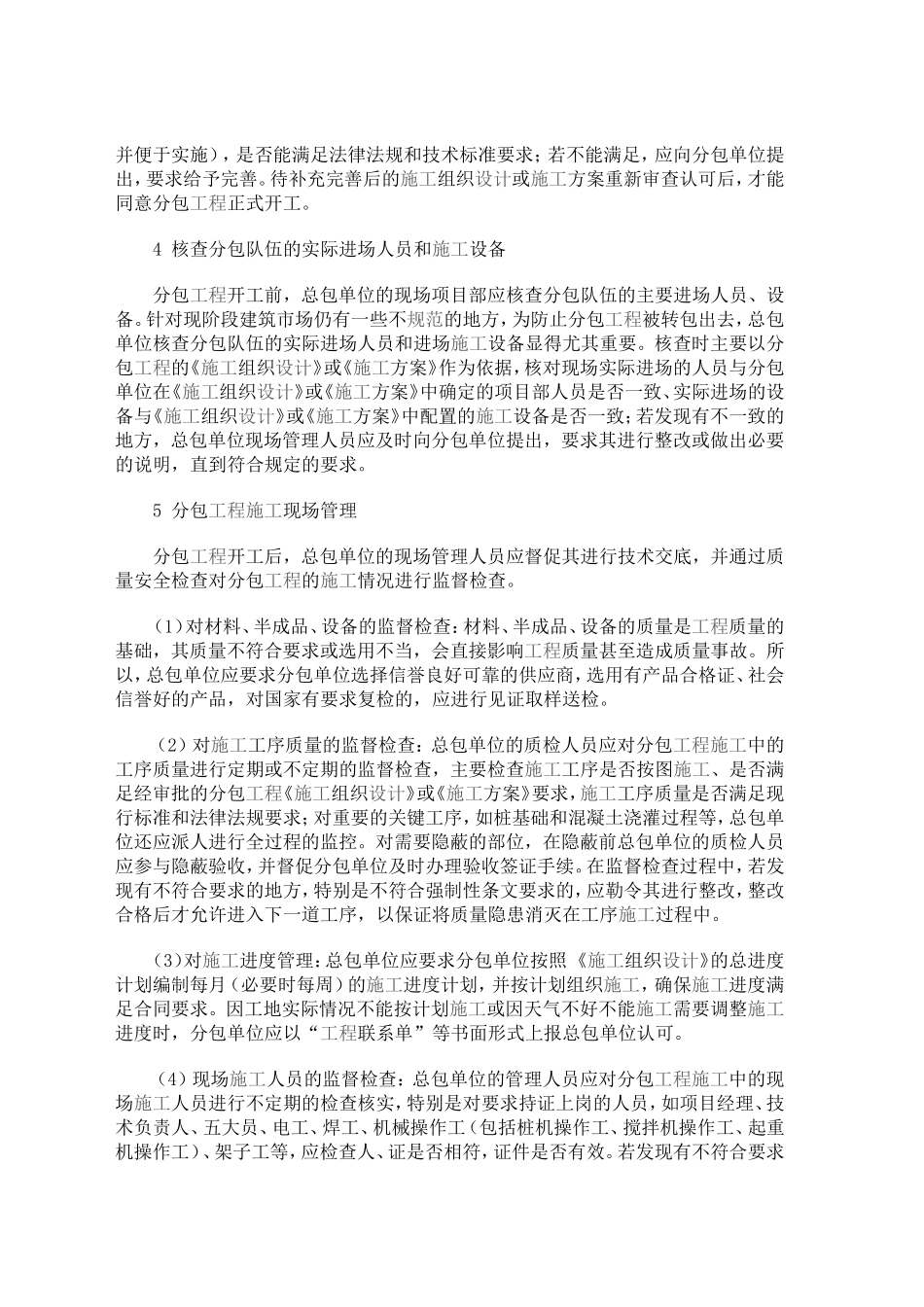 分包工程的质量控制_第2页