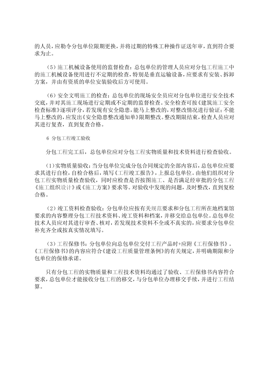 分包工程的质量控制_第3页