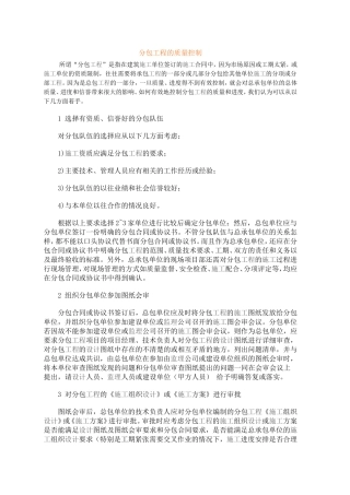 分包工程的质量控制