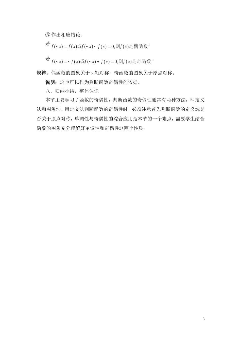 函数的奇偶性说课稿_第3页