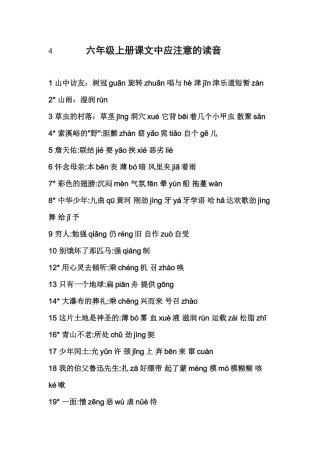 六年级上册应注意读音