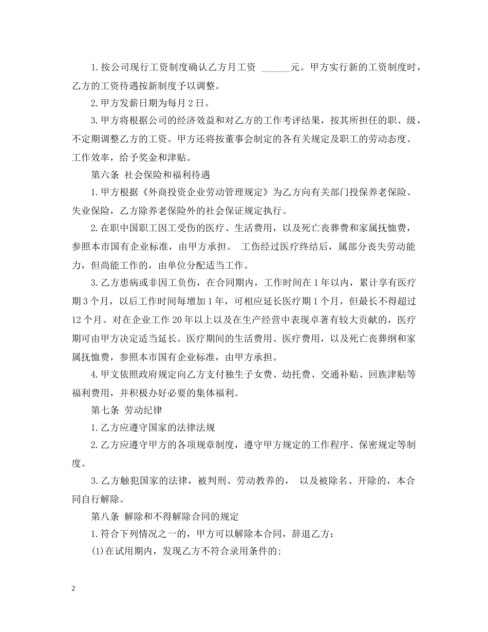 2024劳务合同样本_第2页