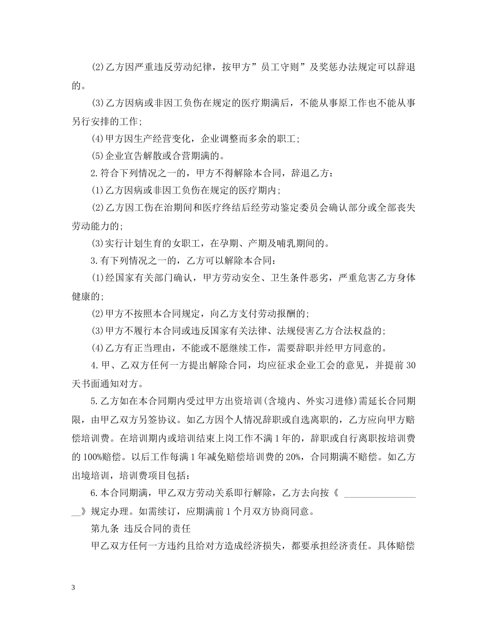 2024劳务合同样本_第3页