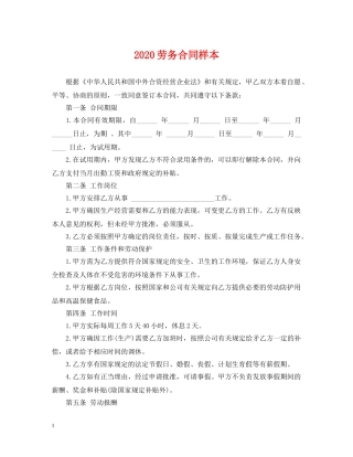 2024劳务合同样本