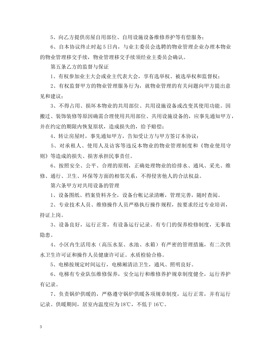 2024前期物业服务合同范本_第3页