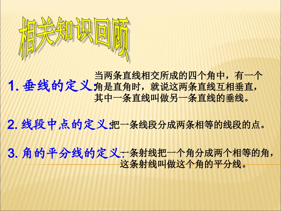 11.1.2三角形的高、中线与角平分线_第2页