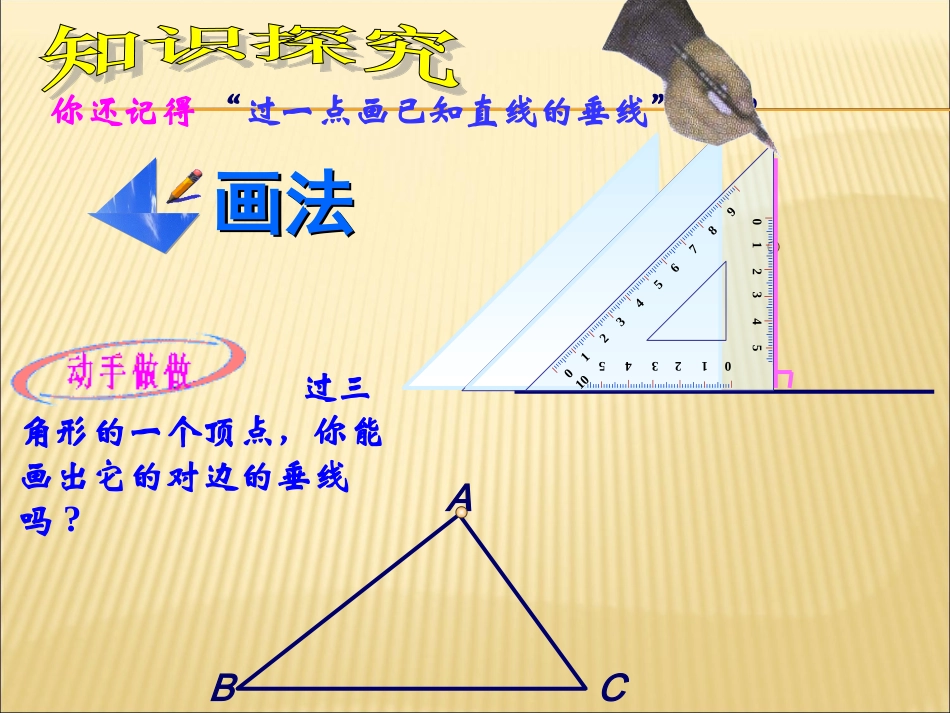 11.1.2三角形的高、中线与角平分线_第3页