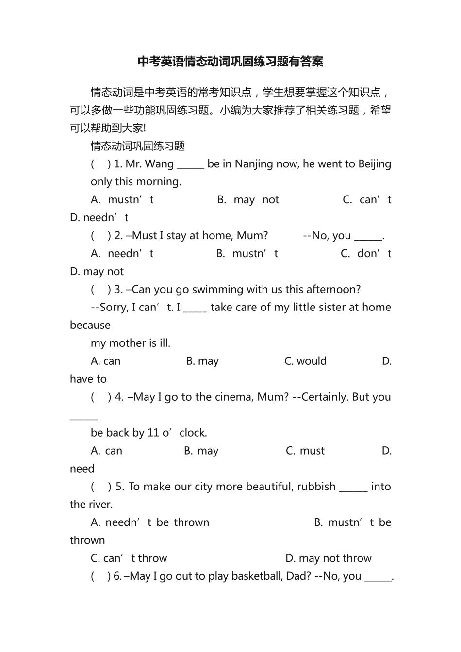 中考英语情态动词巩固练习题有答案 _第1页