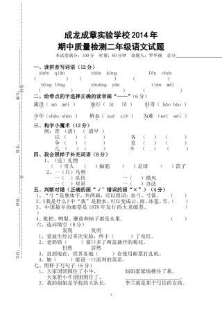 成龙成章实验学校2014年