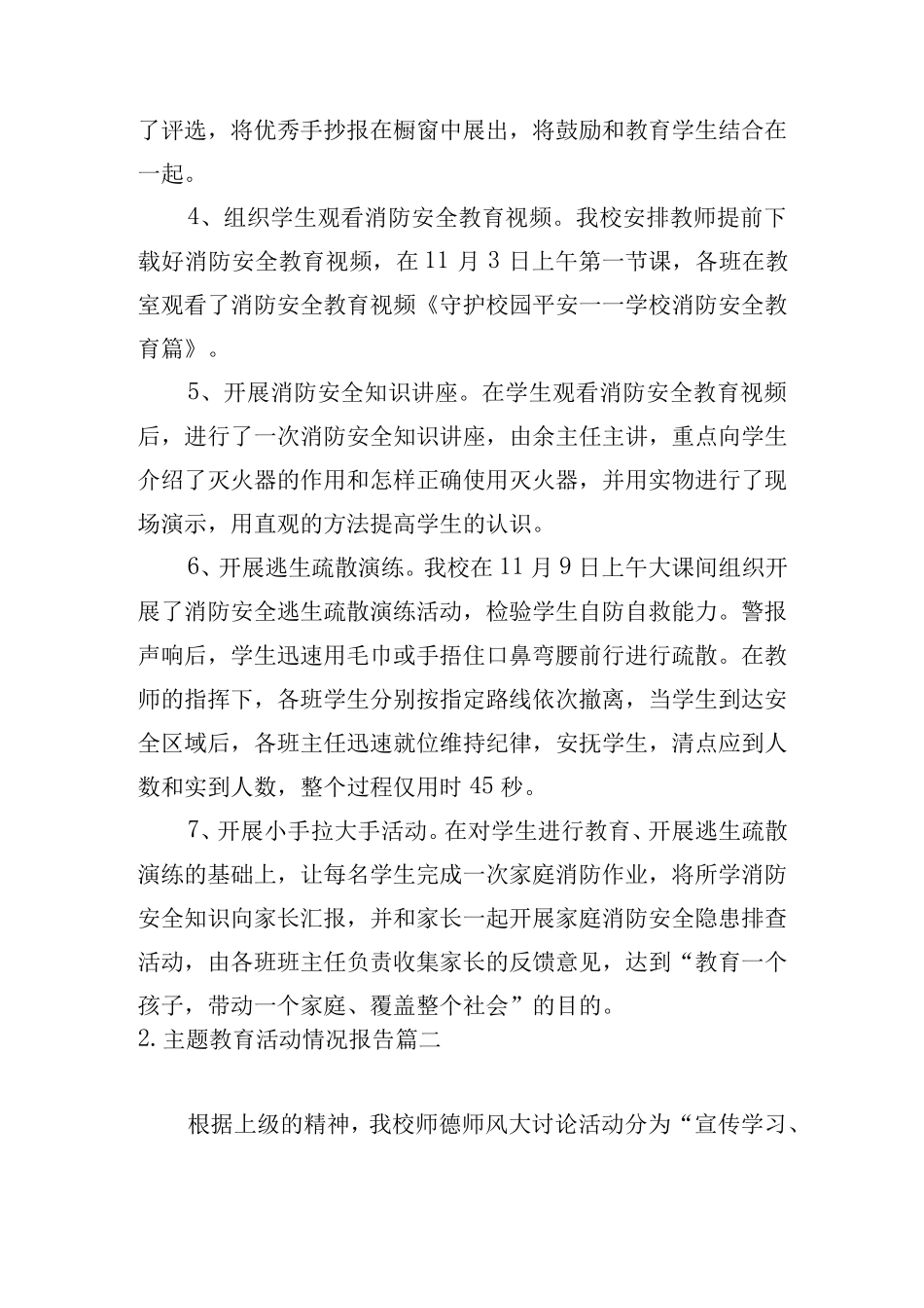 主题教育活动情况报告 _第2页