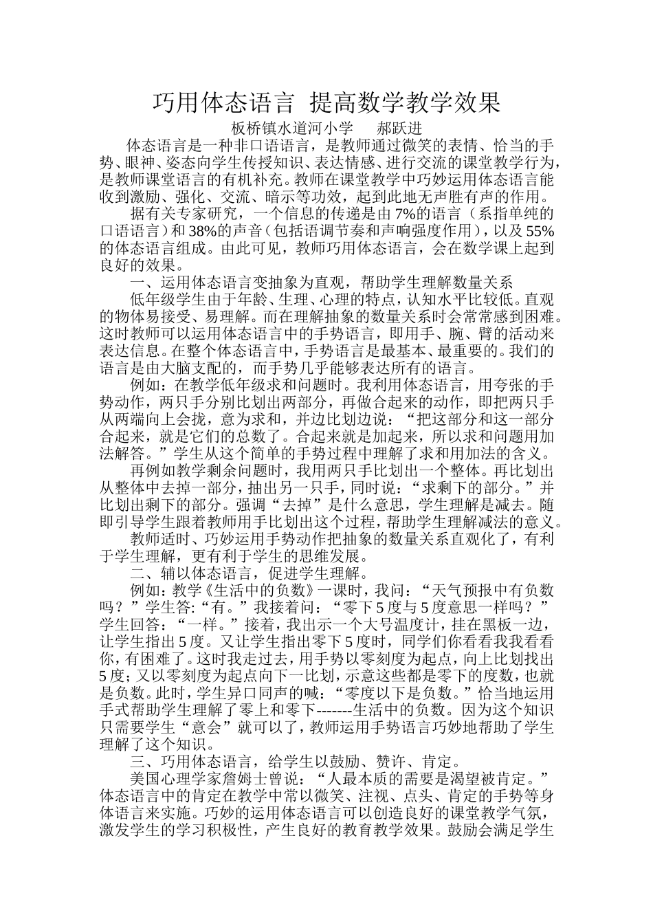 巧用体态语言提高数学教学效果_第1页
