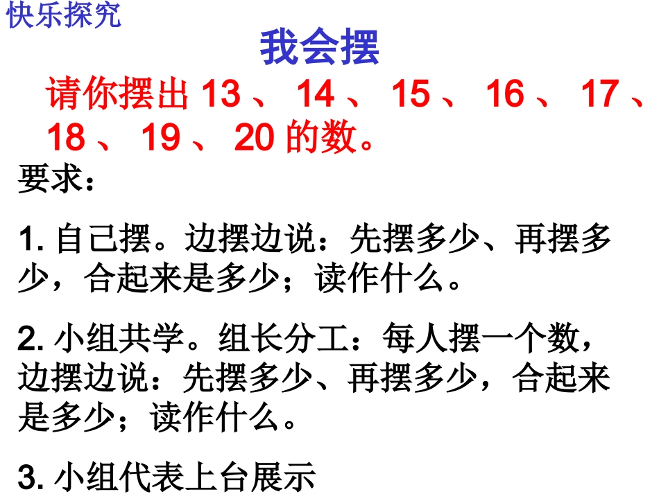 11-20各数的认识课件_第3页