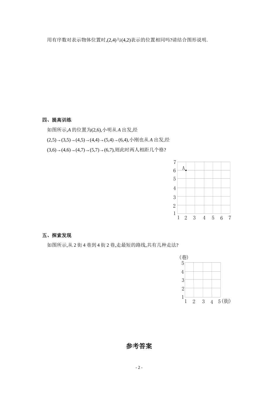 课后作业.1.1《有序数对》同步练习题(1)及答案_第2页